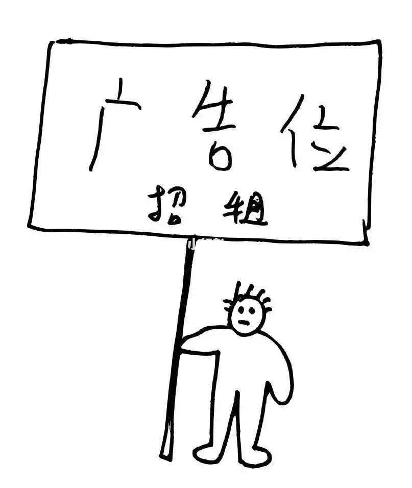 广告位